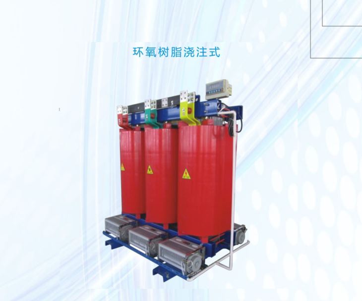 SCB10環氧樹脂干式系列 SCB10環氧樹脂干式系列